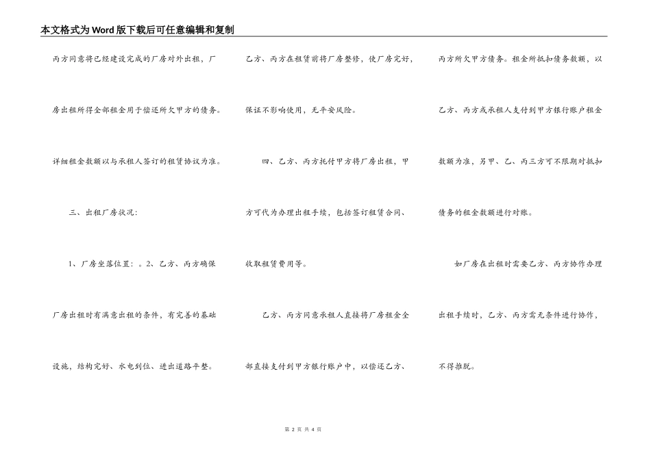 租金抵债协议_第2页