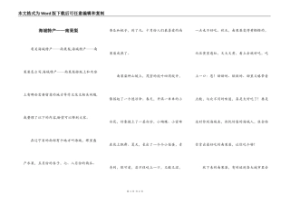 海城特产——南果梨