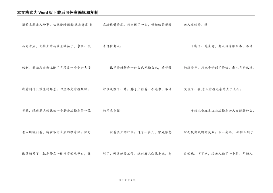 初中生记事类作文范文分享_第2页