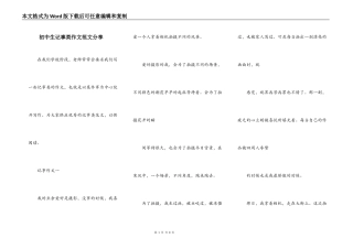 初中生记事类作文范文分享