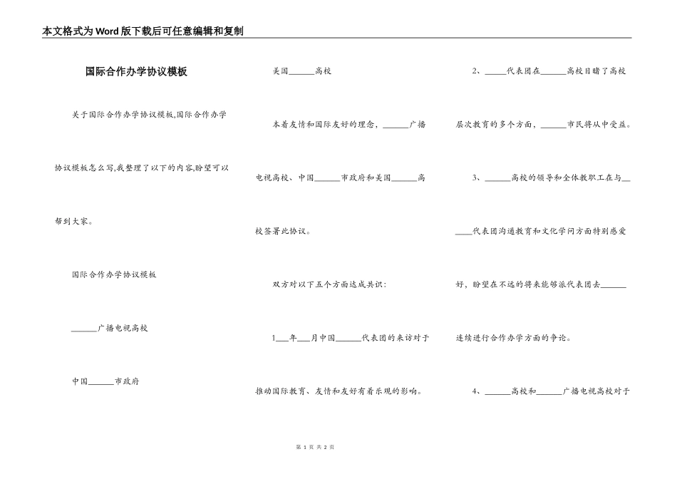 国际合作办学协议模板_第1页