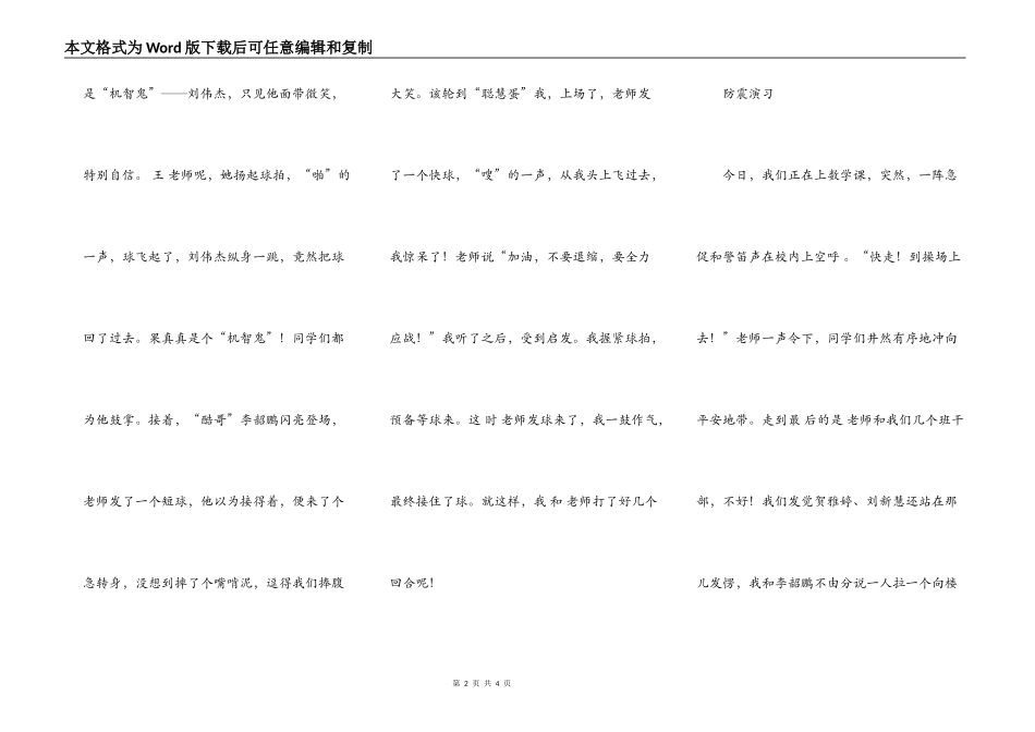 阳光下，我们快乐成长_第2页