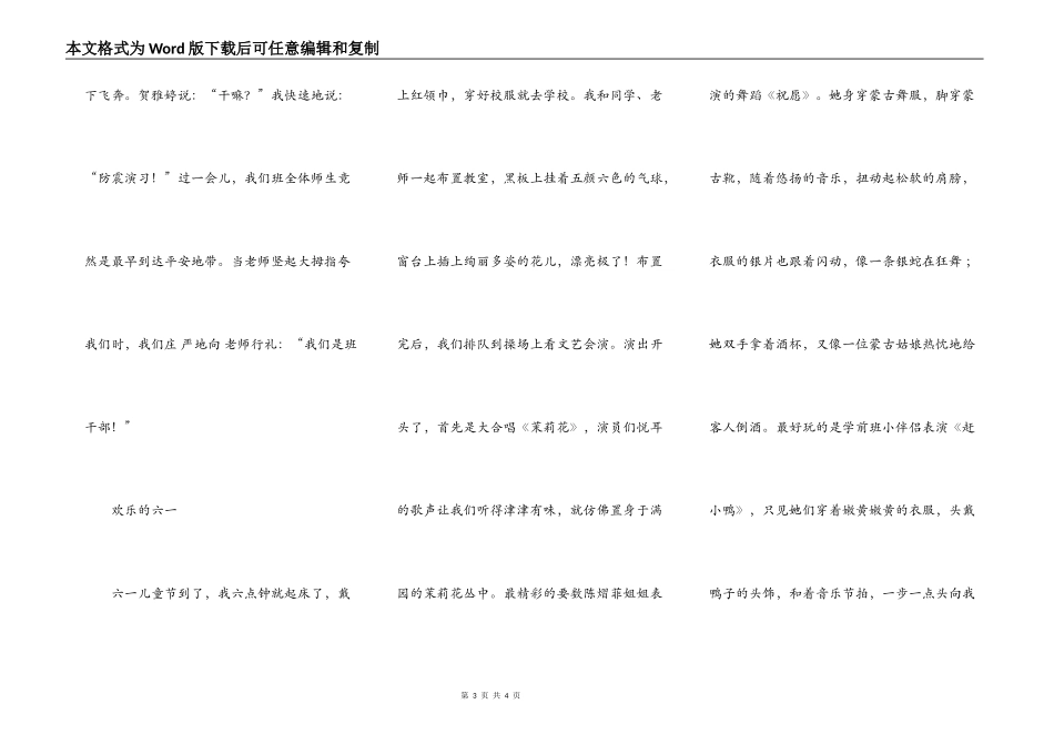 阳光下，我们快乐成长_第3页