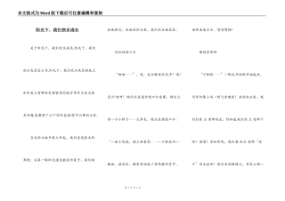 阳光下，我们快乐成长