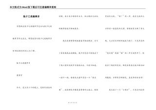 除夕之夜趣事多