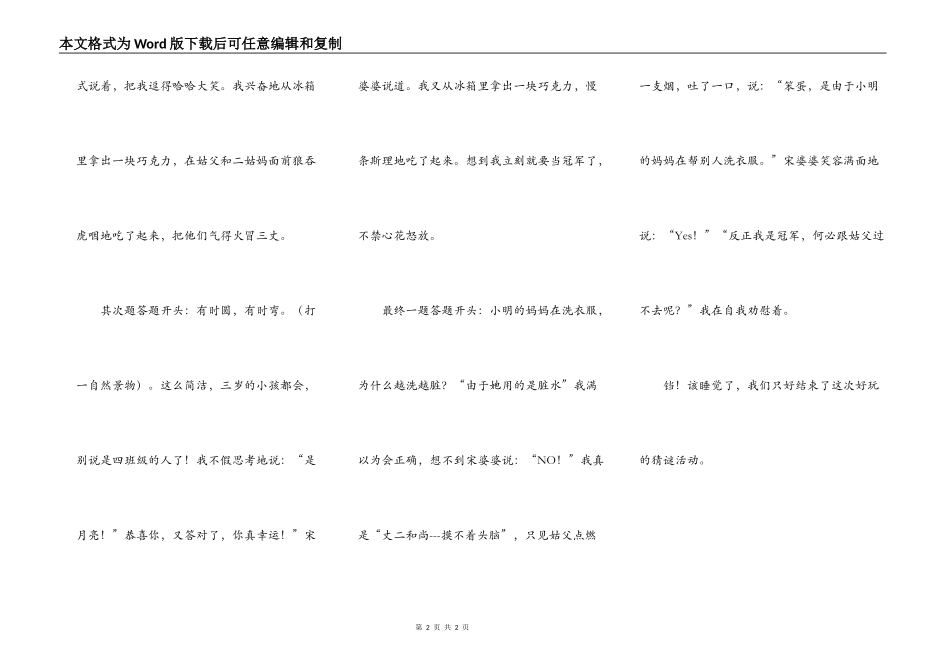 有趣的猜谜活动_第2页