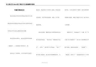 有趣的猜谜活动