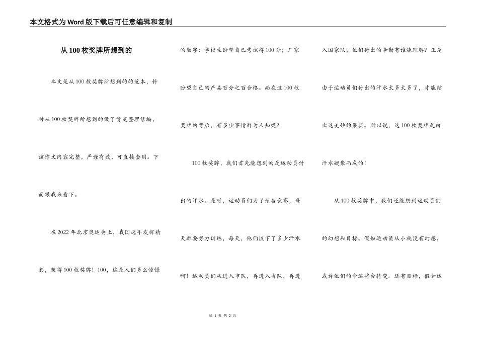 从100枚奖牌所想到的_第1页