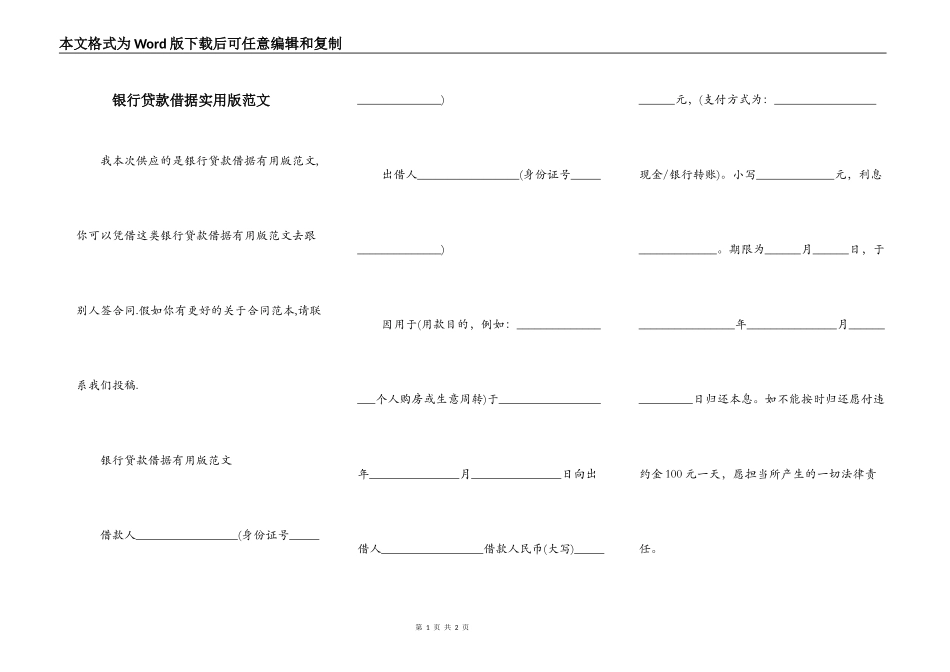 银行贷款借据实用版范文_第1页