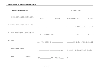 银行贷款借据实用版范文