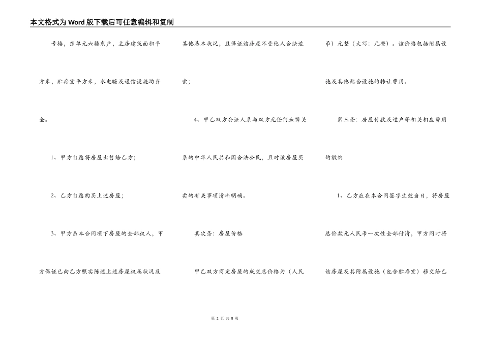 单位购车指标转让协议_第2页