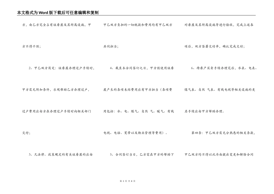单位购车指标转让协议_第3页