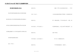 单位购车指标转让协议