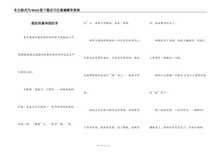 我的形象和我的字