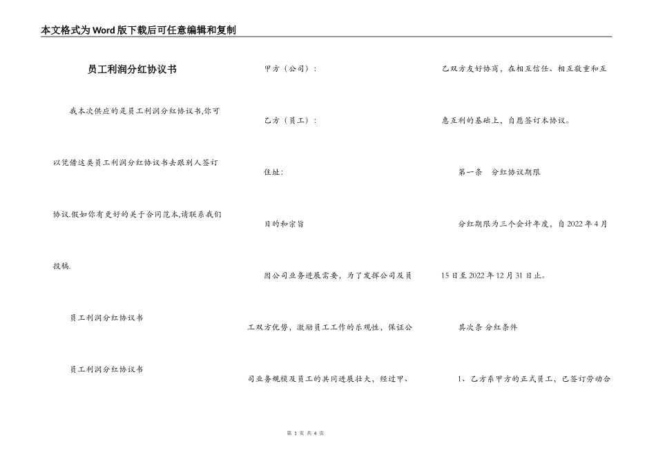 员工利润分红协议书_第1页
