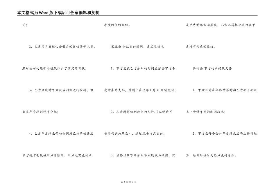 员工利润分红协议书_第2页