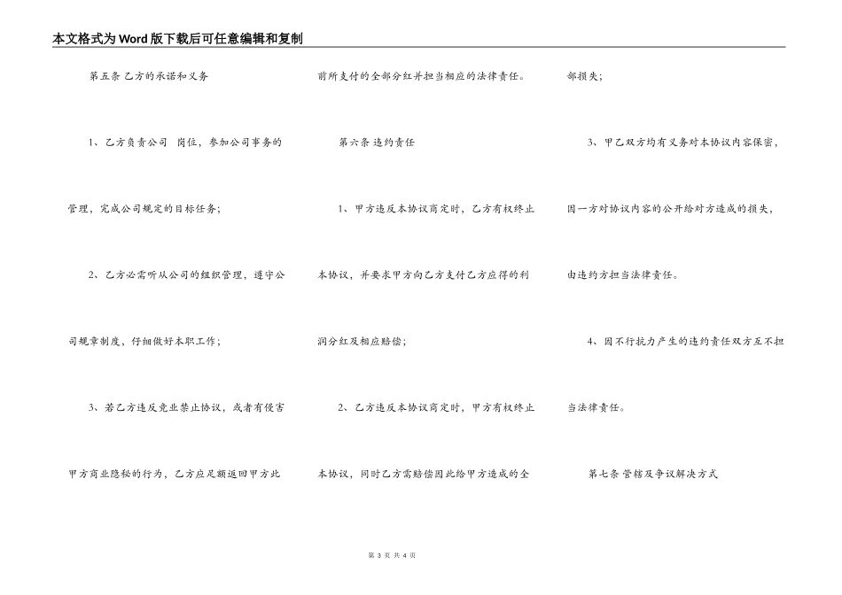 员工利润分红协议书_第3页