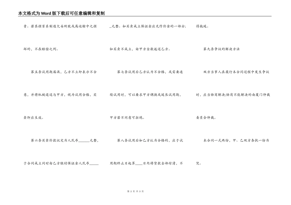 试用买卖协议_第2页