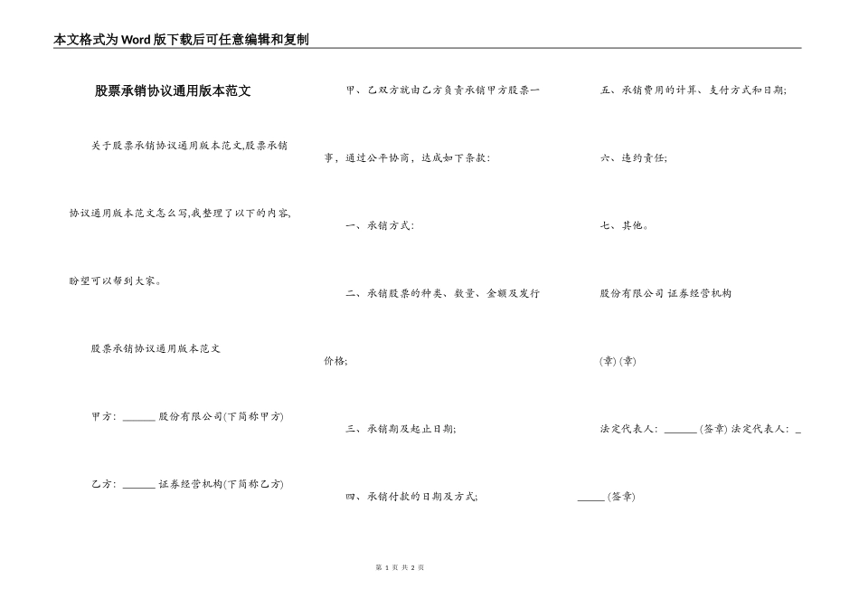 股票承销协议通用版本范文_第1页