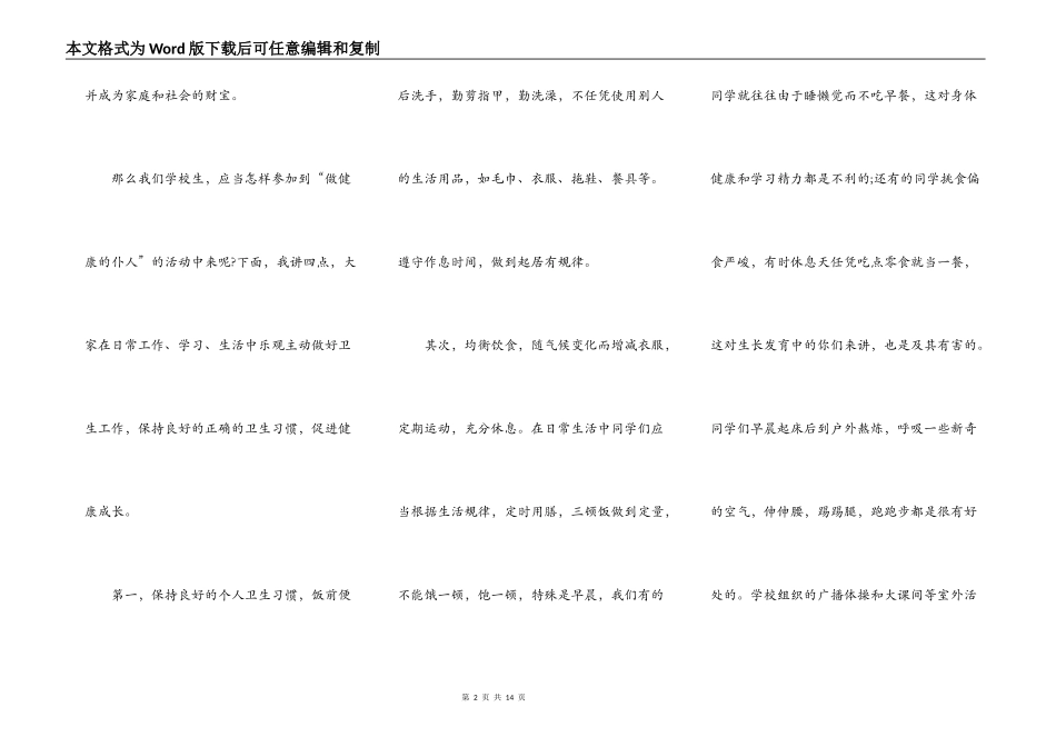 2021小学生安全活动主题讲话稿_第2页