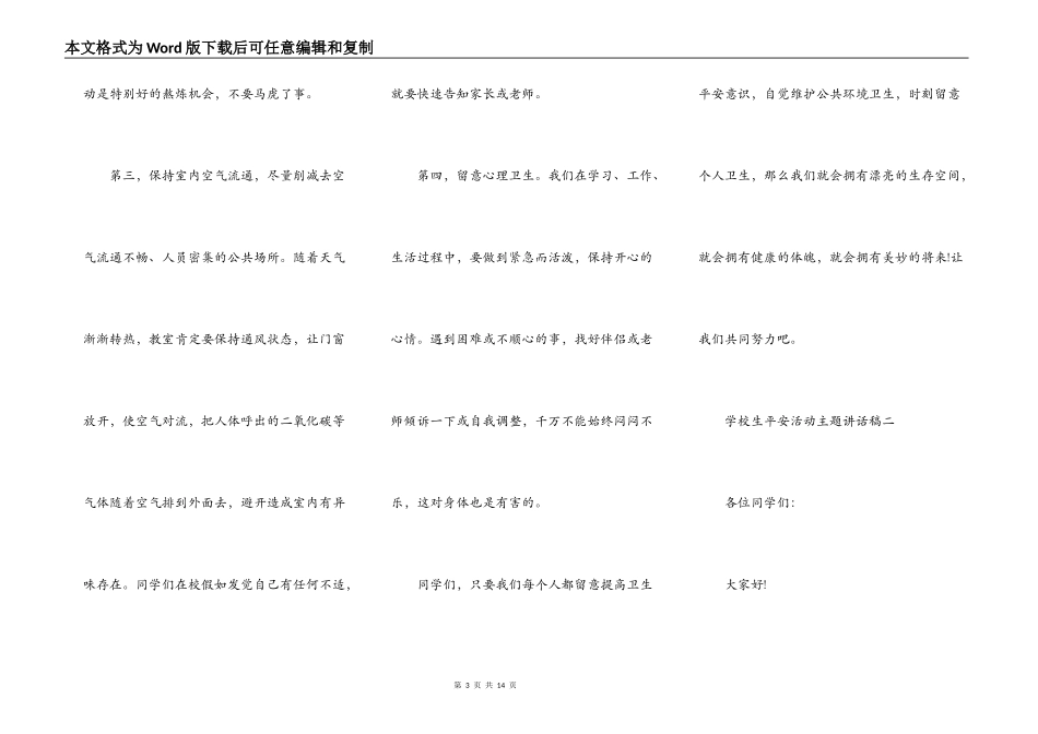 2021小学生安全活动主题讲话稿_第3页