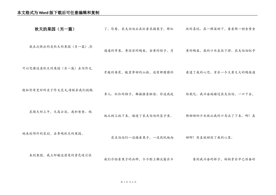 秋天的果园（另一篇）_第1页