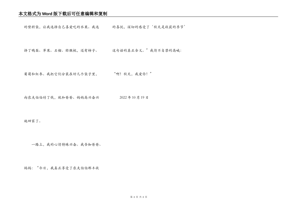 秋天的果园（另一篇）_第2页