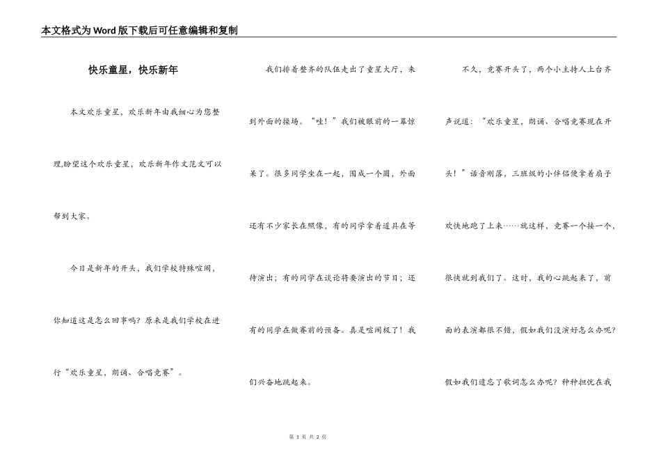 快乐童星，快乐新年_第1页