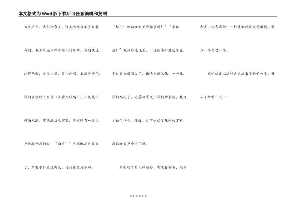 快乐童星，快乐新年_第2页