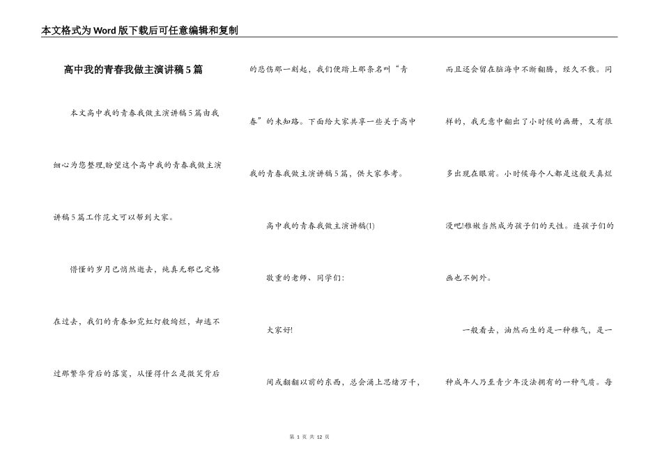 高中我的青春我做主演讲稿5篇_第1页
