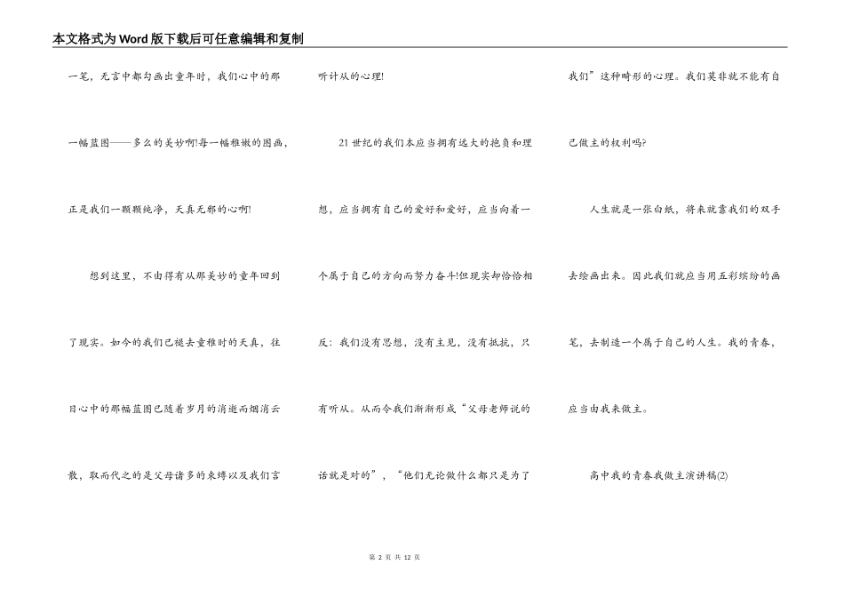 高中我的青春我做主演讲稿5篇_第2页