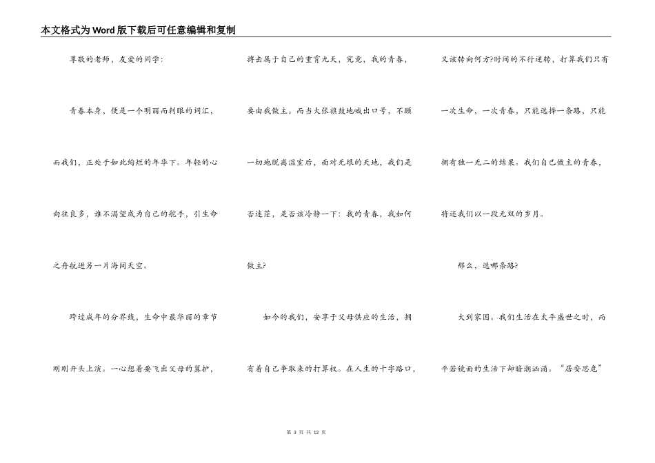 高中我的青春我做主演讲稿5篇_第3页