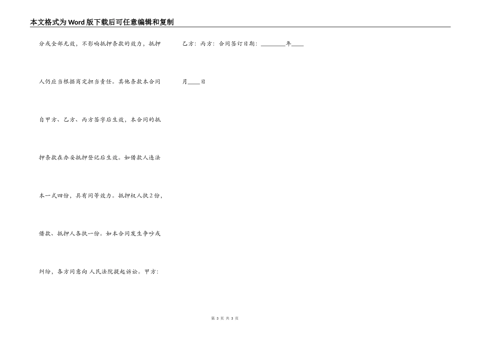 个人担保热门协议_第3页