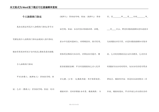 个人担保热门协议