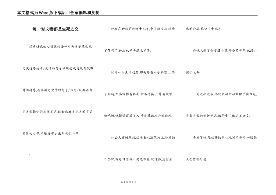 每一对夫妻都是生死之交_第1页