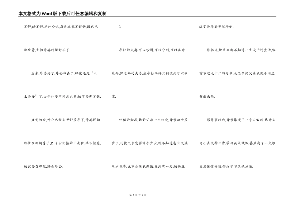 每一对夫妻都是生死之交_第3页