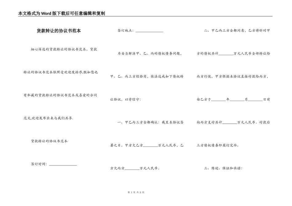 货款转让的协议书范本_第1页