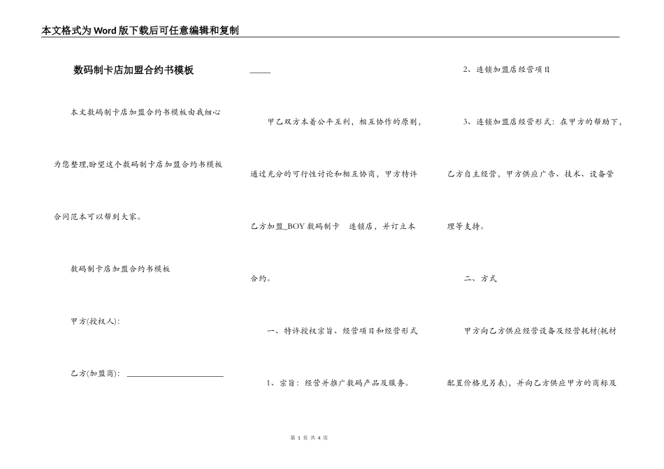 数码制卡店加盟合约书模板_第1页