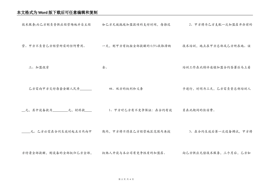 数码制卡店加盟合约书模板_第2页