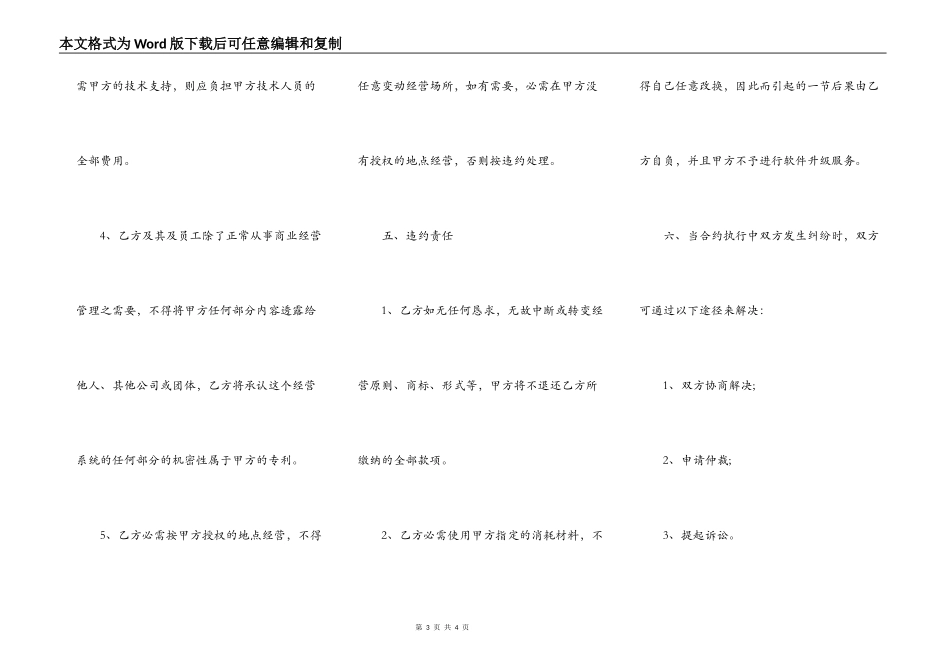 数码制卡店加盟合约书模板_第3页
