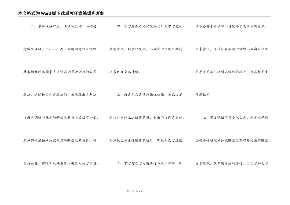 北京道路交通事故损害赔偿协议书_第2页