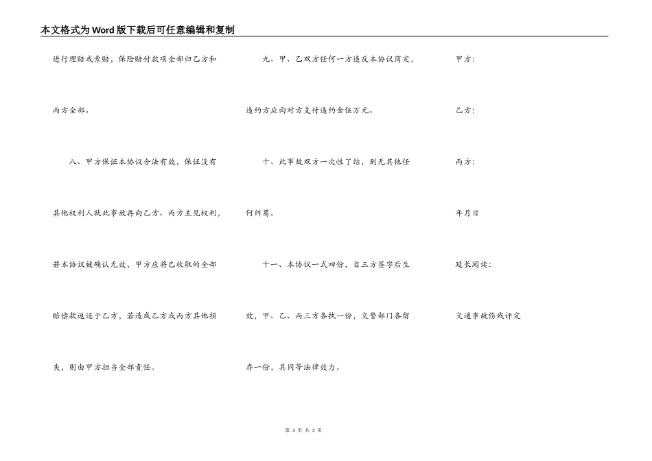 北京道路交通事故损害赔偿协议书_第3页