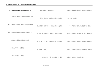 北京道路交通事故损害赔偿协议书