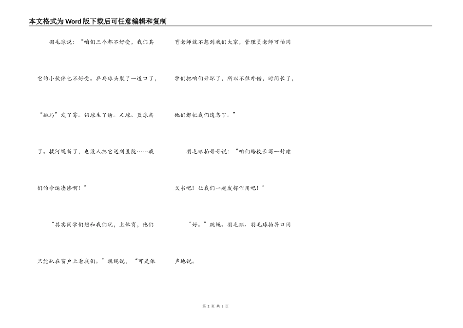 体育器材室的悄悄话_第2页