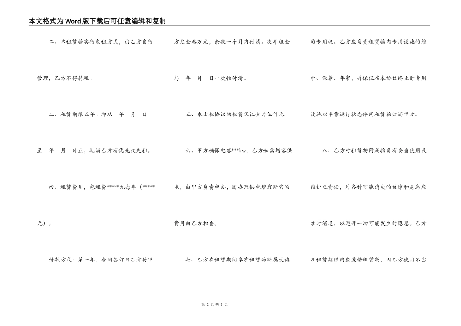 厂房出租协议书模板_第2页