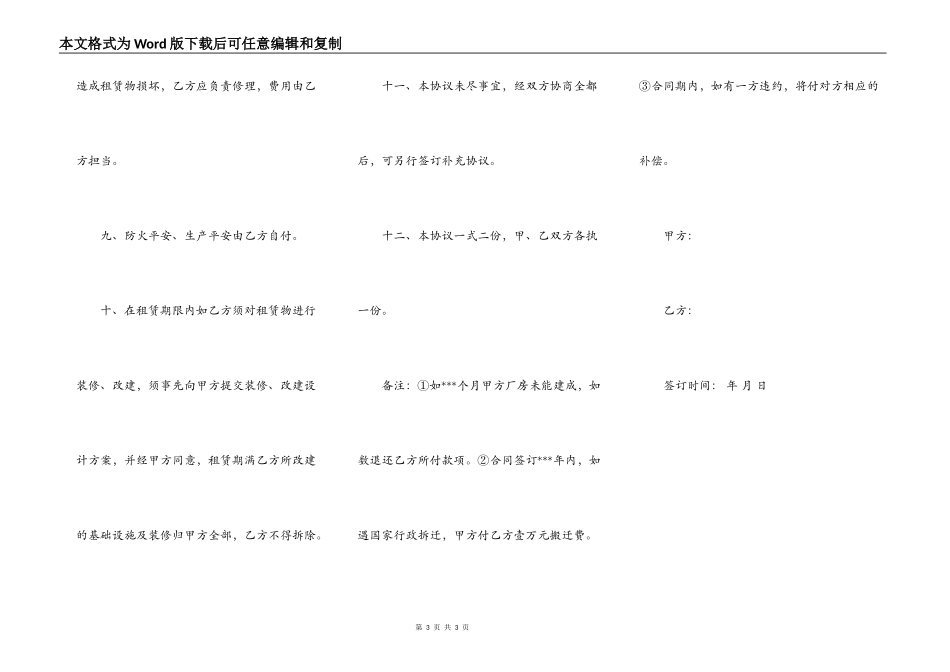 厂房出租协议书模板_第3页