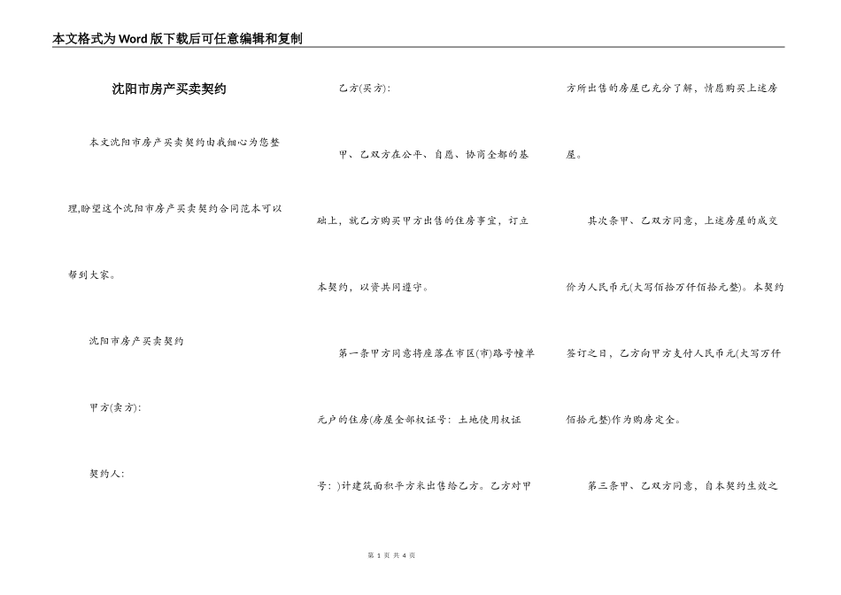 沈阳市房产买卖契约_第1页