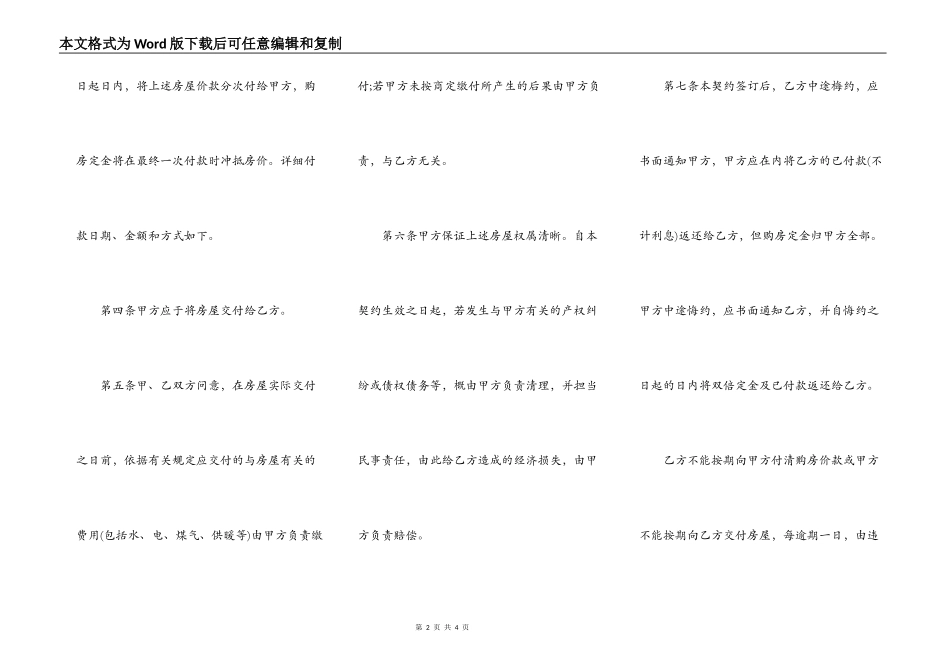 沈阳市房产买卖契约_第2页
