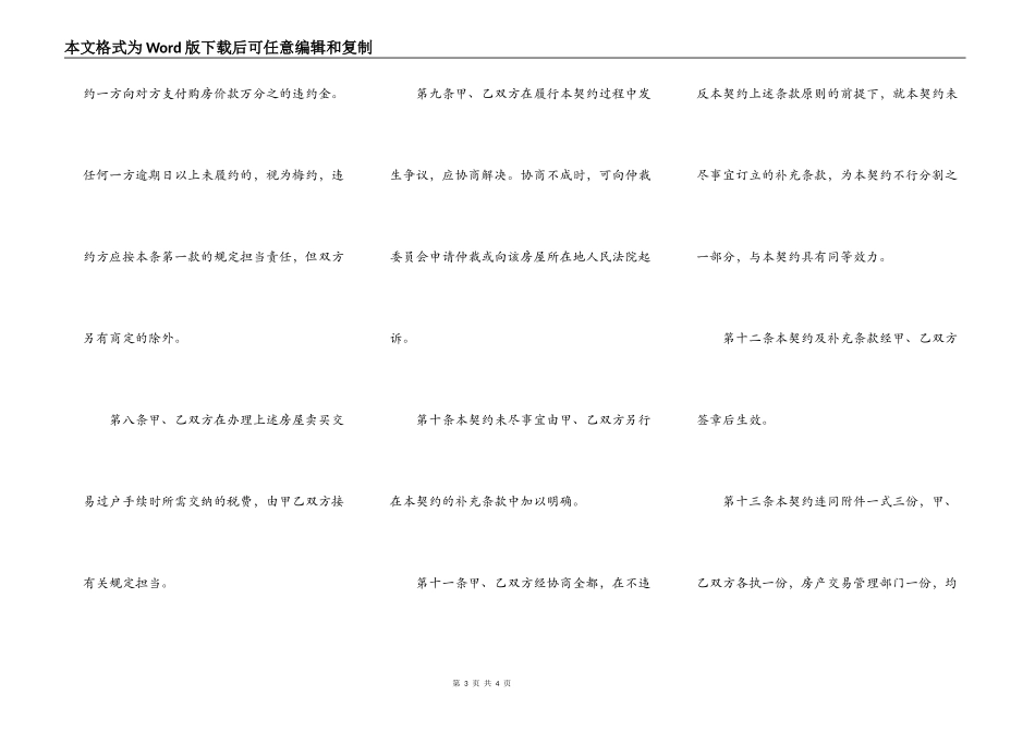 沈阳市房产买卖契约_第3页