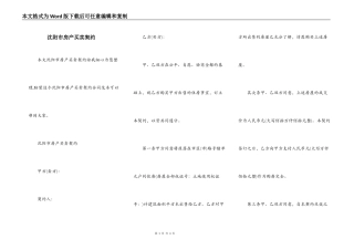 沈阳市房产买卖契约